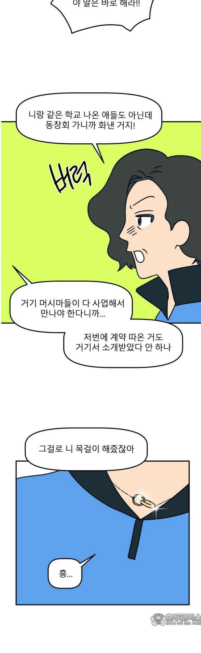 송이연 50살, 이혼 한 달 차 27화 4