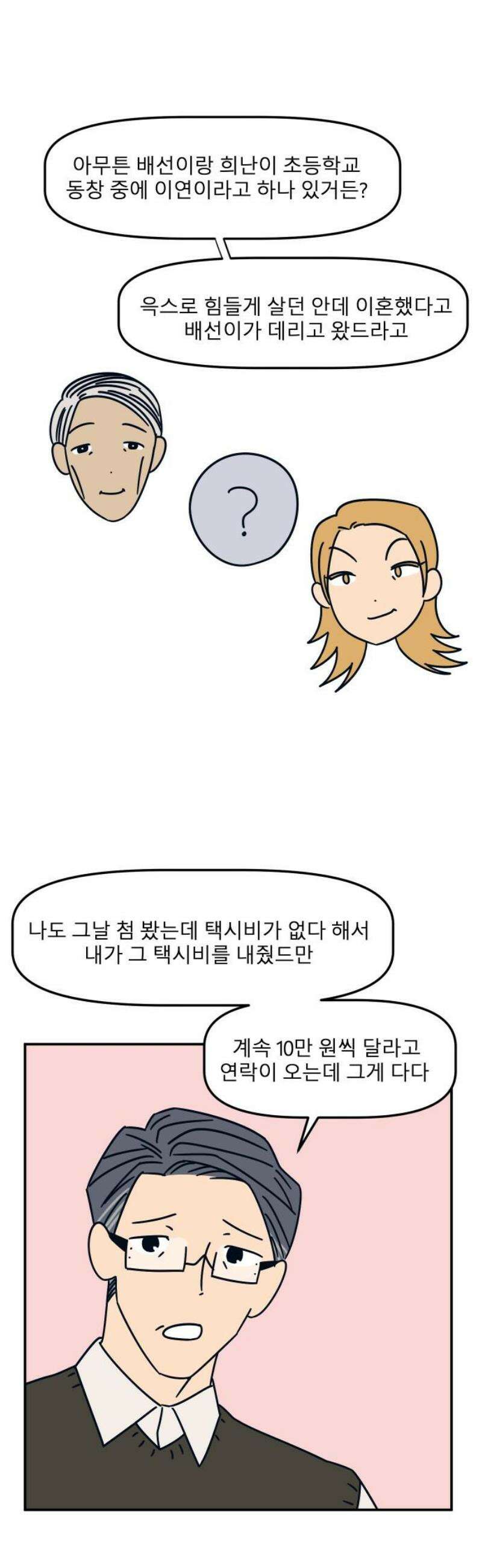 송이연 50살, 이혼 한 달 차 27화 5