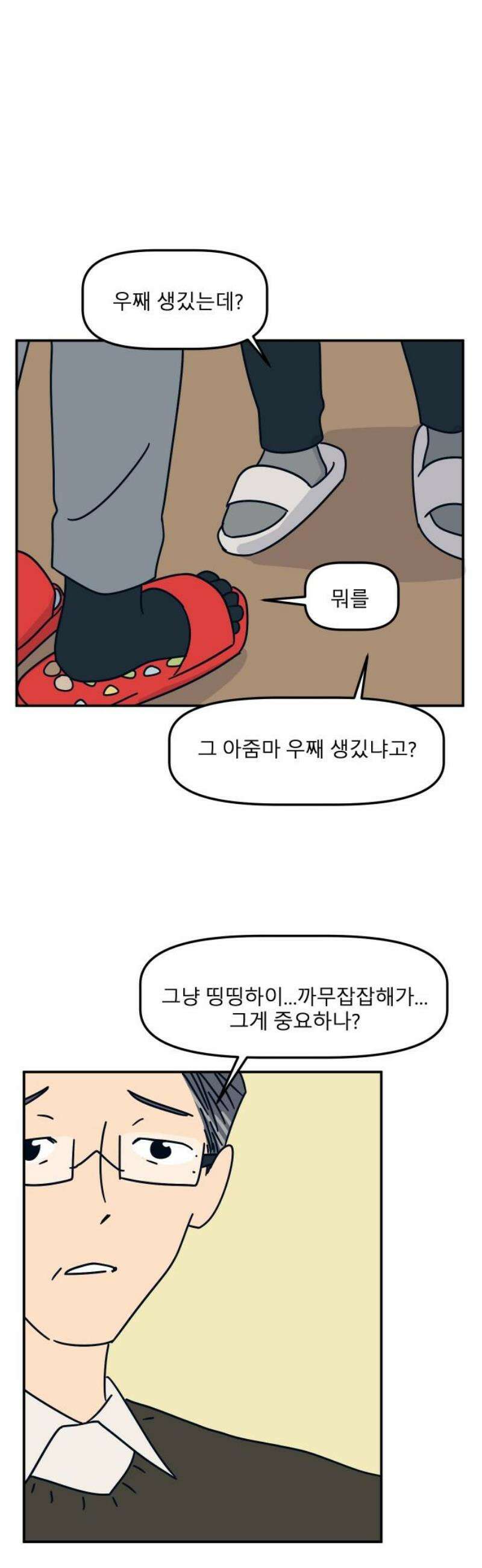 송이연 50살, 이혼 한 달 차 27화 6