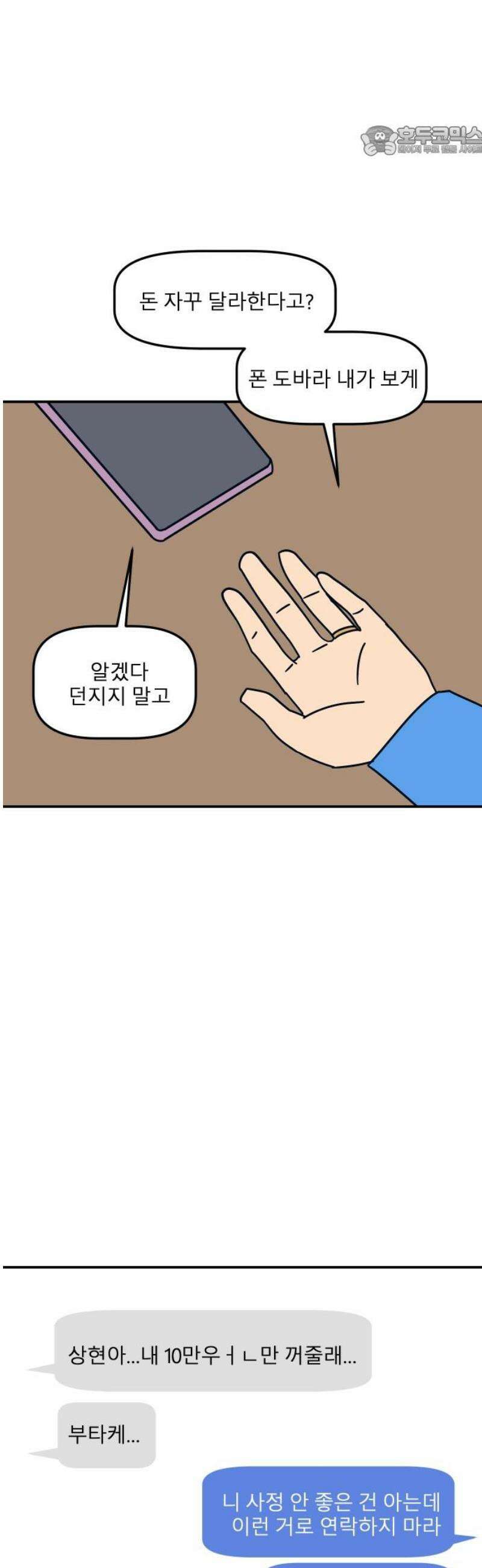 송이연 50살, 이혼 한 달 차 27화 7
