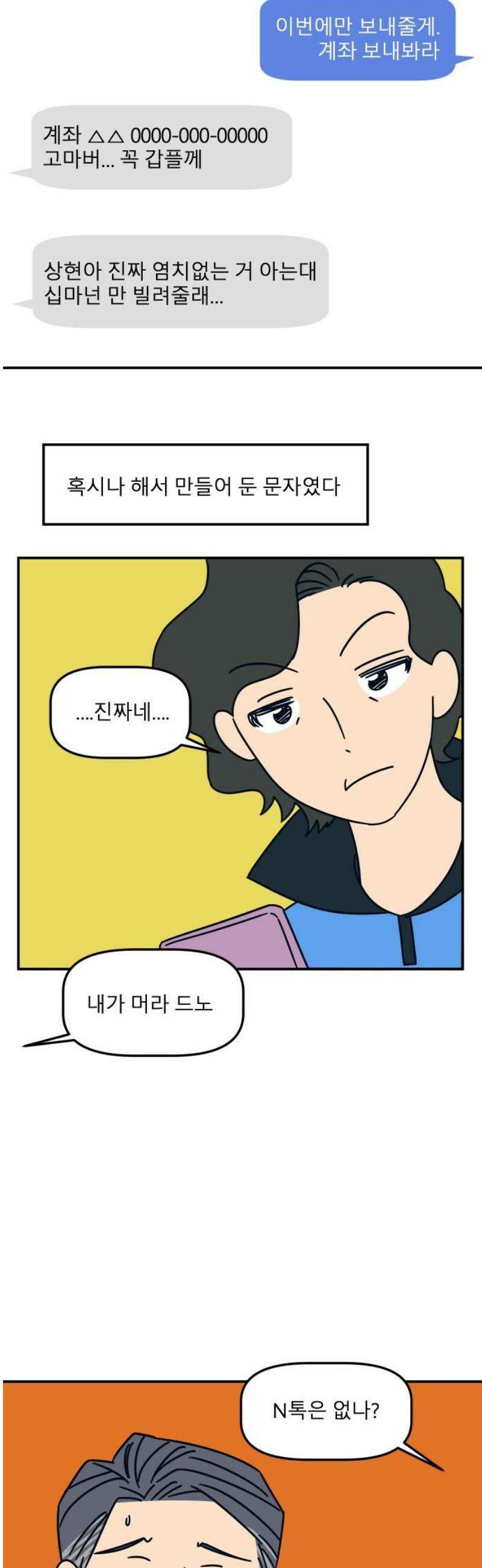 송이연 50살, 이혼 한 달 차 27화 8