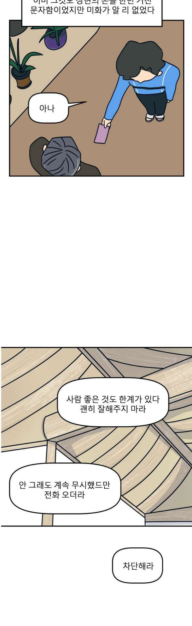 송이연 50살, 이혼 한 달 차 27화 10