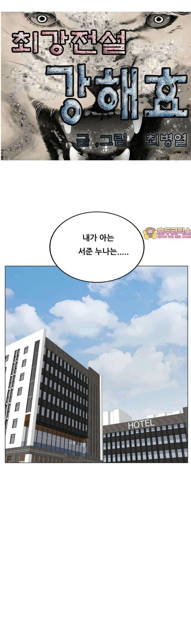 최강전설 강해효 612화 1