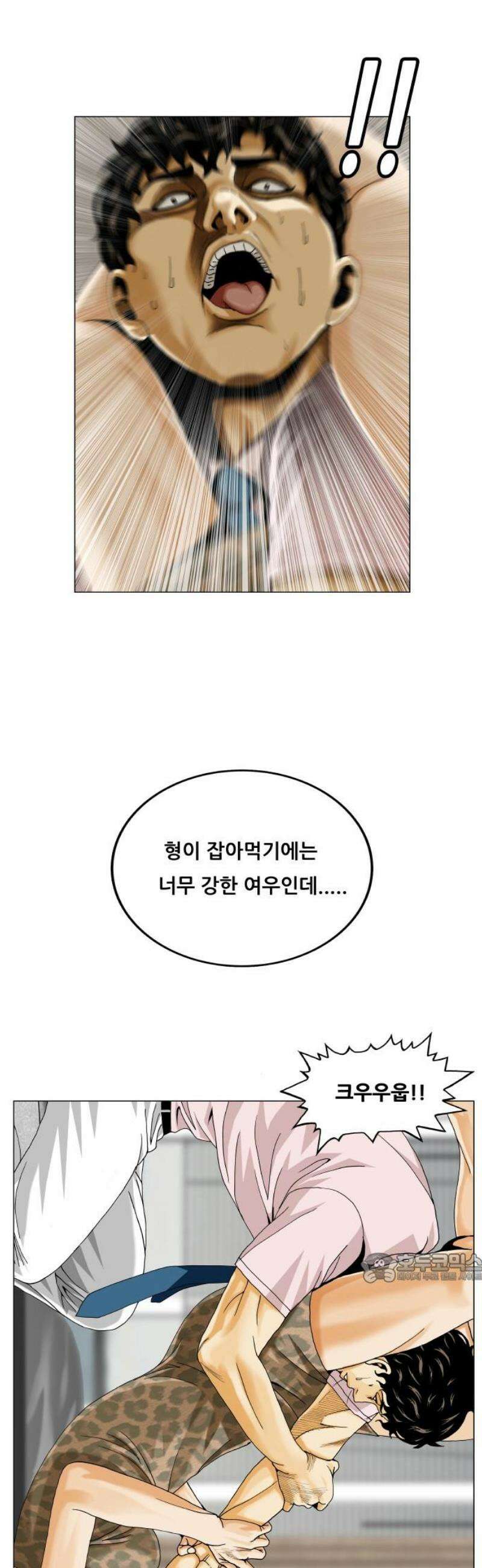 최강전설 강해효 612화 2