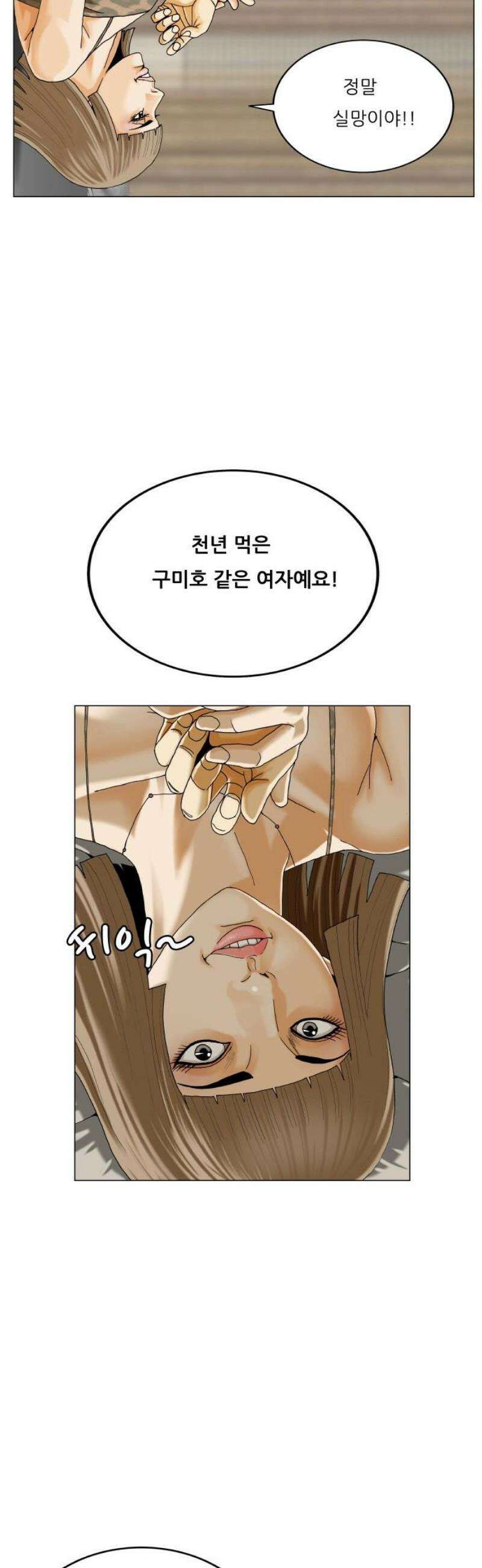 최강전설 강해효 612화 3