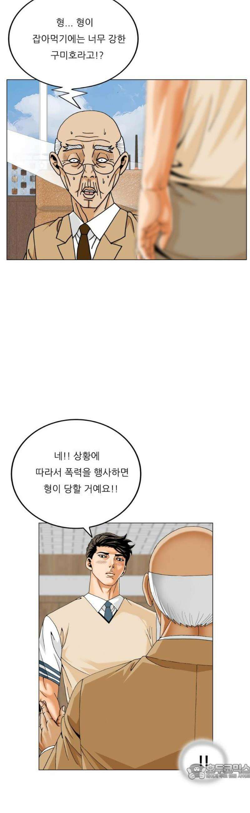 최강전설 강해효 612화 4