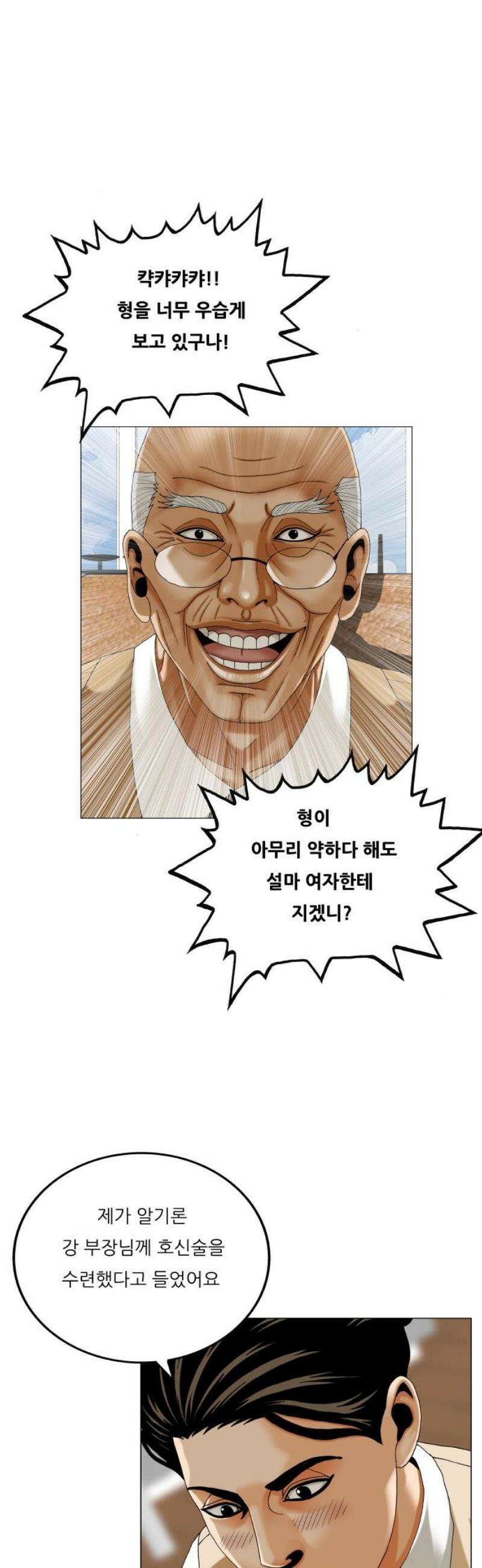 최강전설 강해효 612화 5