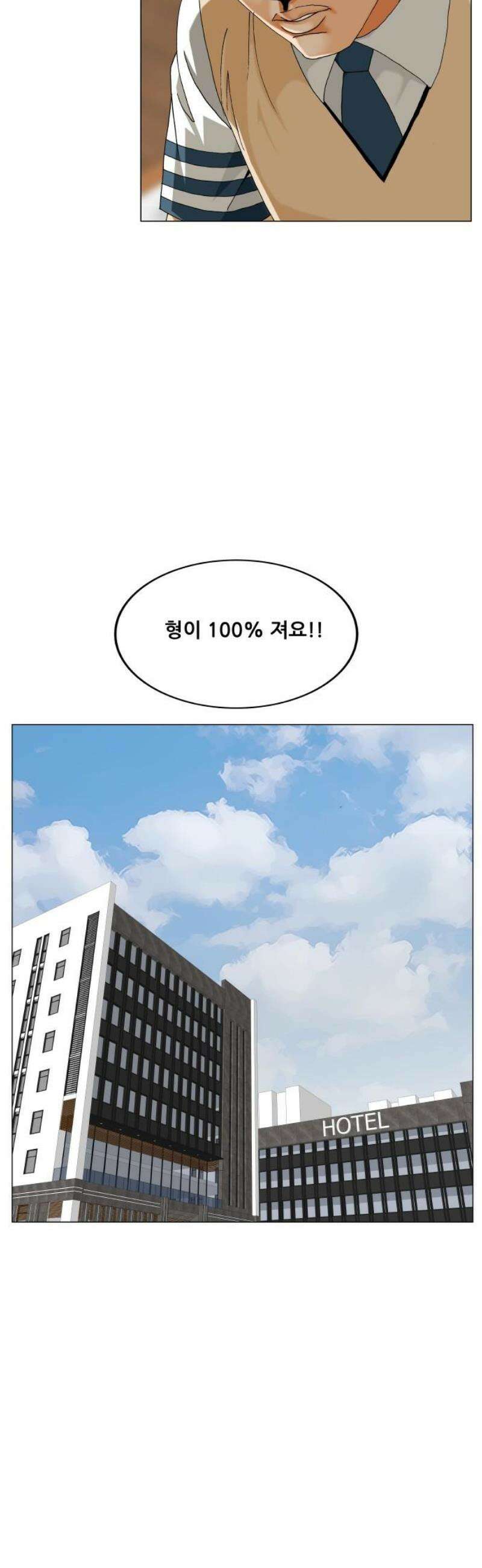 최강전설 강해효 612화 6