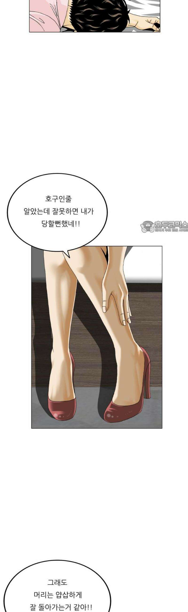 최강전설 강해효 612화 11