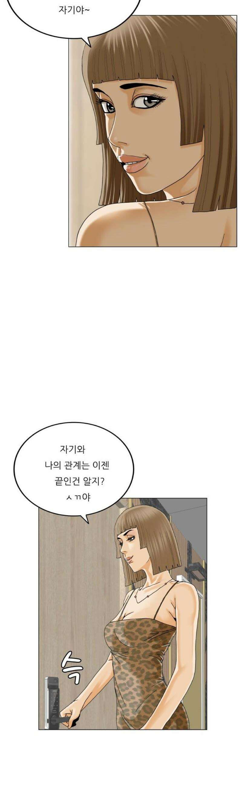 최강전설 강해효 612화 12
