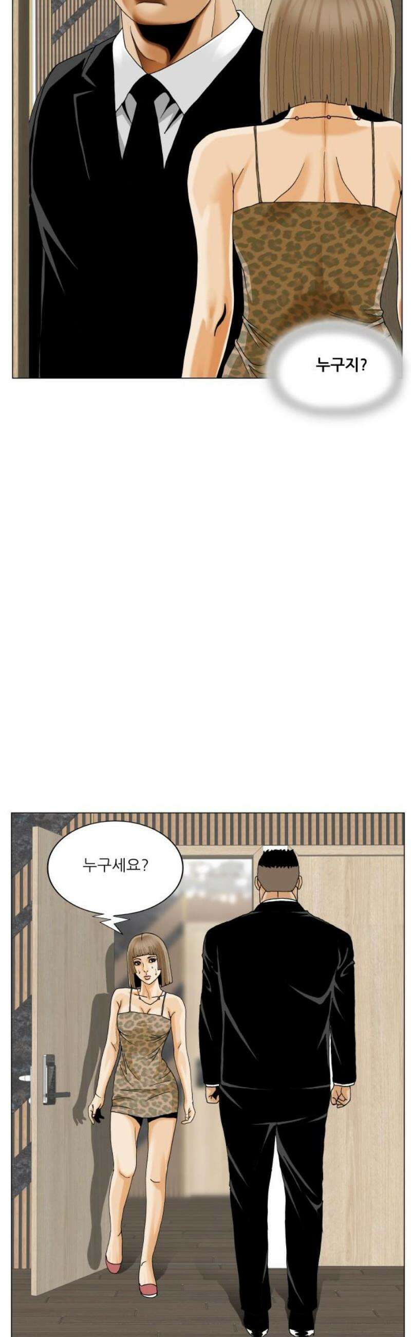 최강전설 강해효 612화 14
