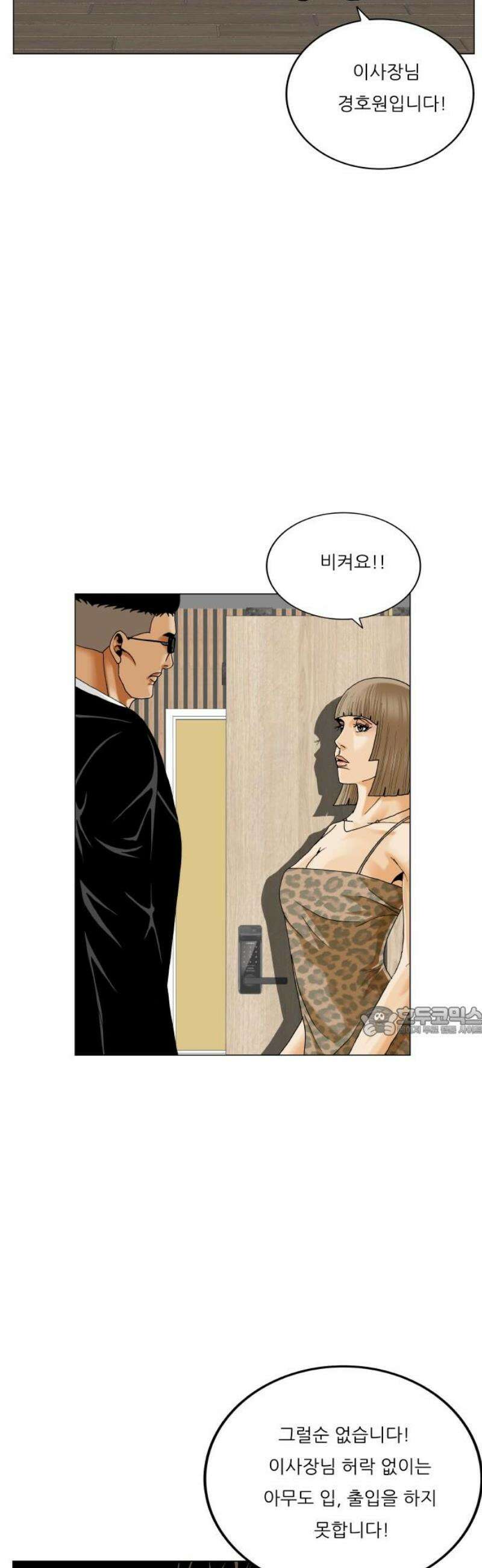 최강전설 강해효 612화 15