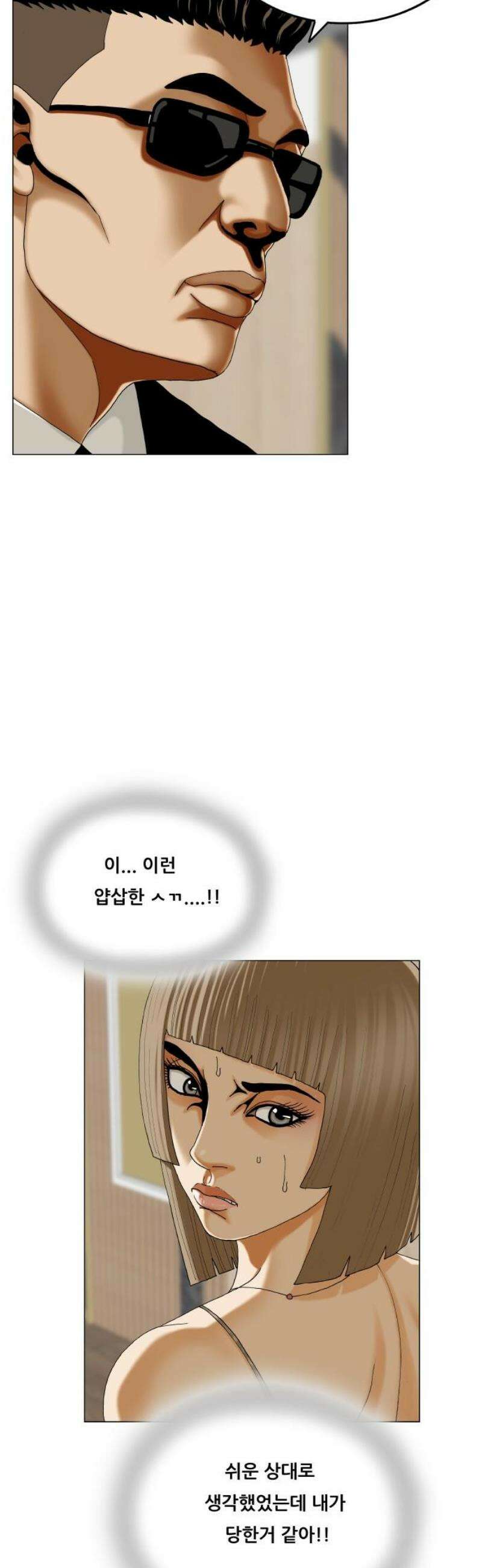 최강전설 강해효 612화 16