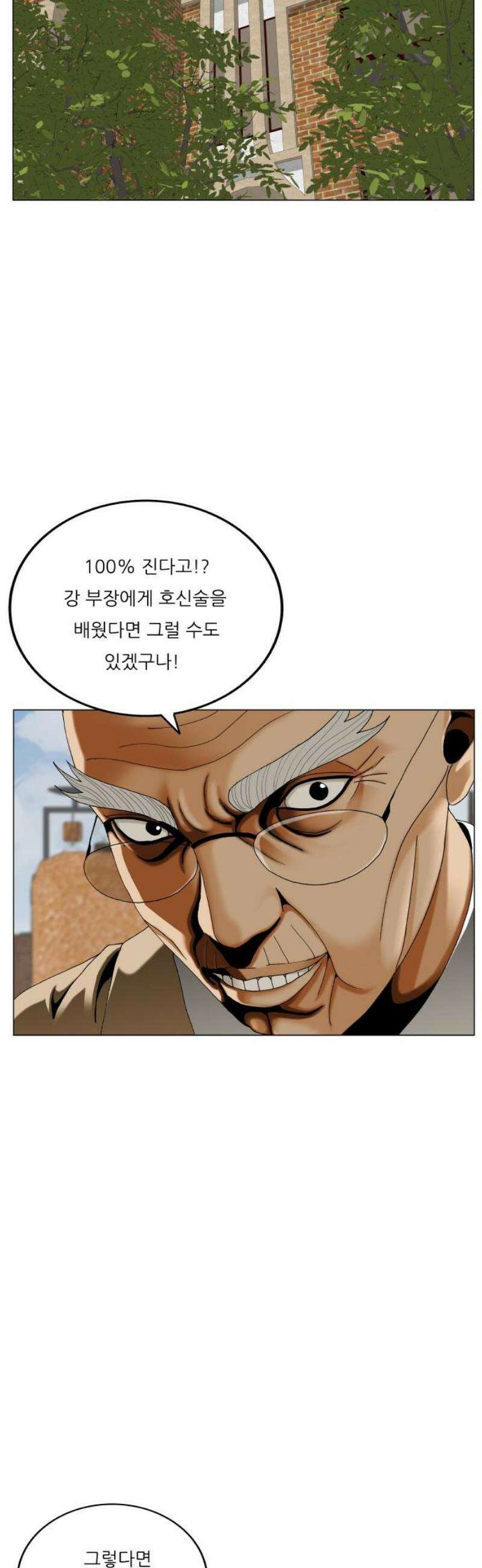 최강전설 강해효 612화 18