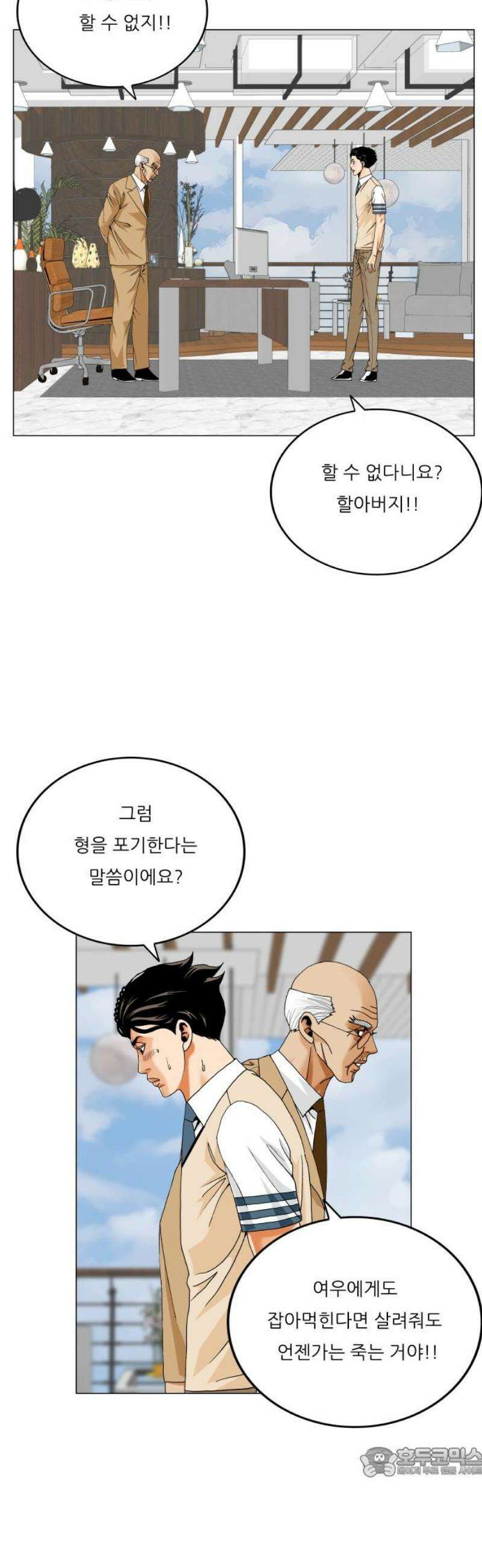 최강전설 강해효 612화 19