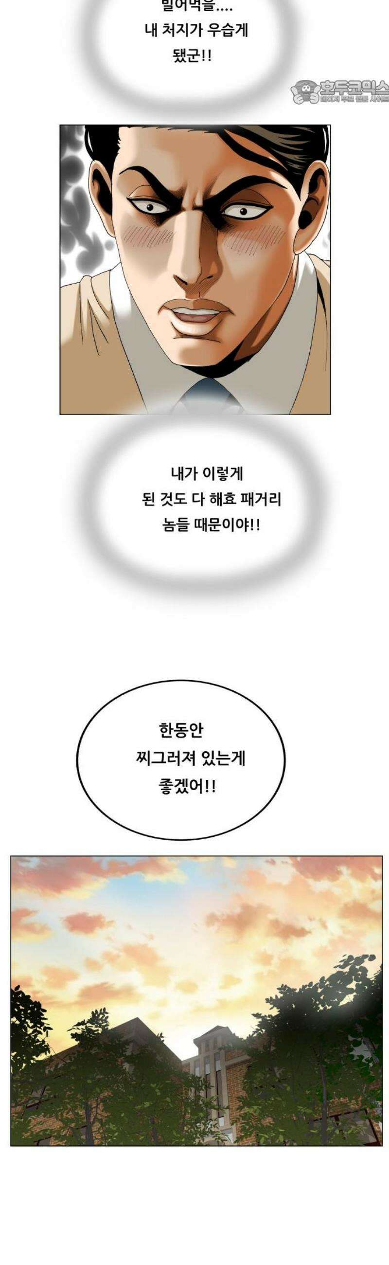 최강전설 강해효 612화 22