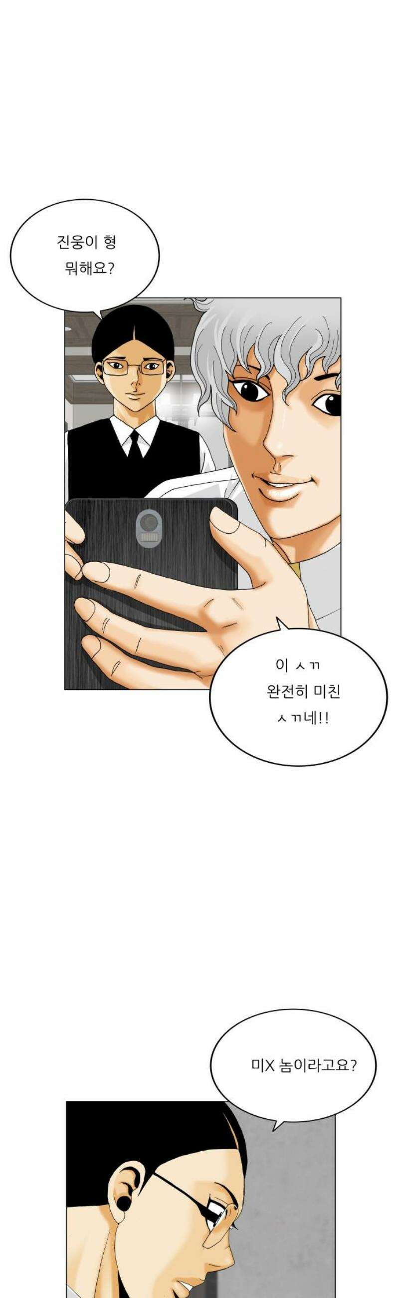 최강전설 강해효 612화 23