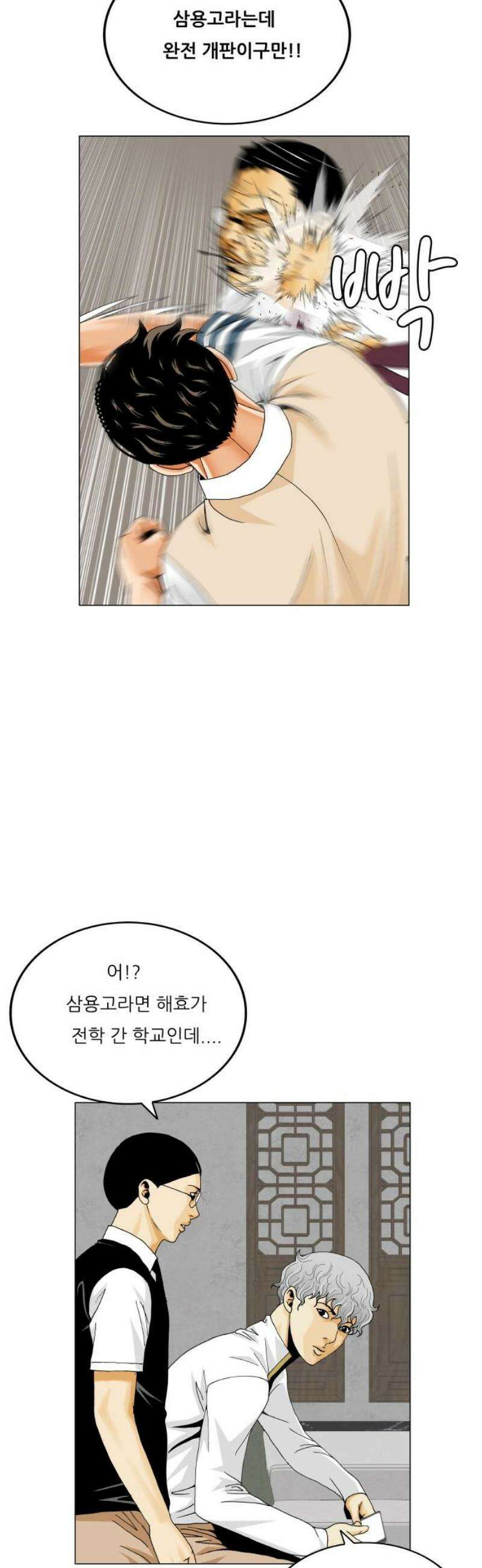 최강전설 강해효 612화 25