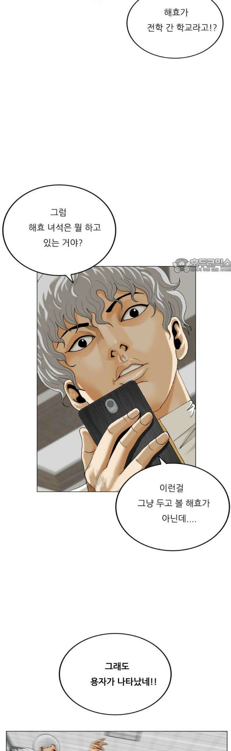 최강전설 강해효 612화 26