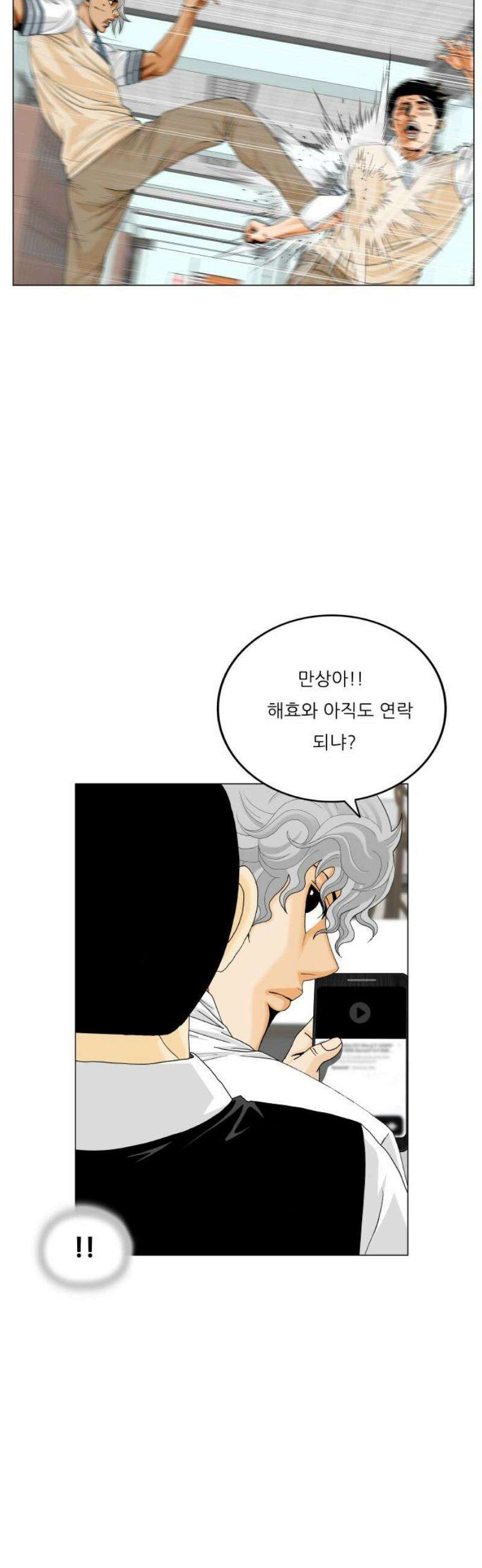 최강전설 강해효 612화 27
