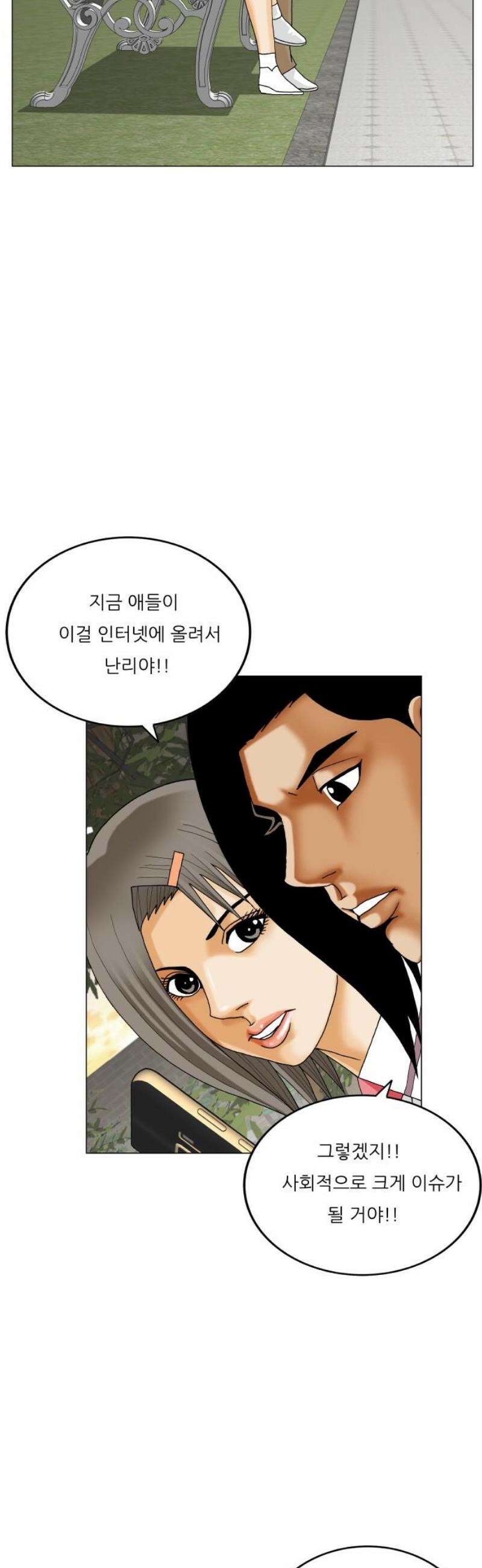 최강전설 강해효 612화 29