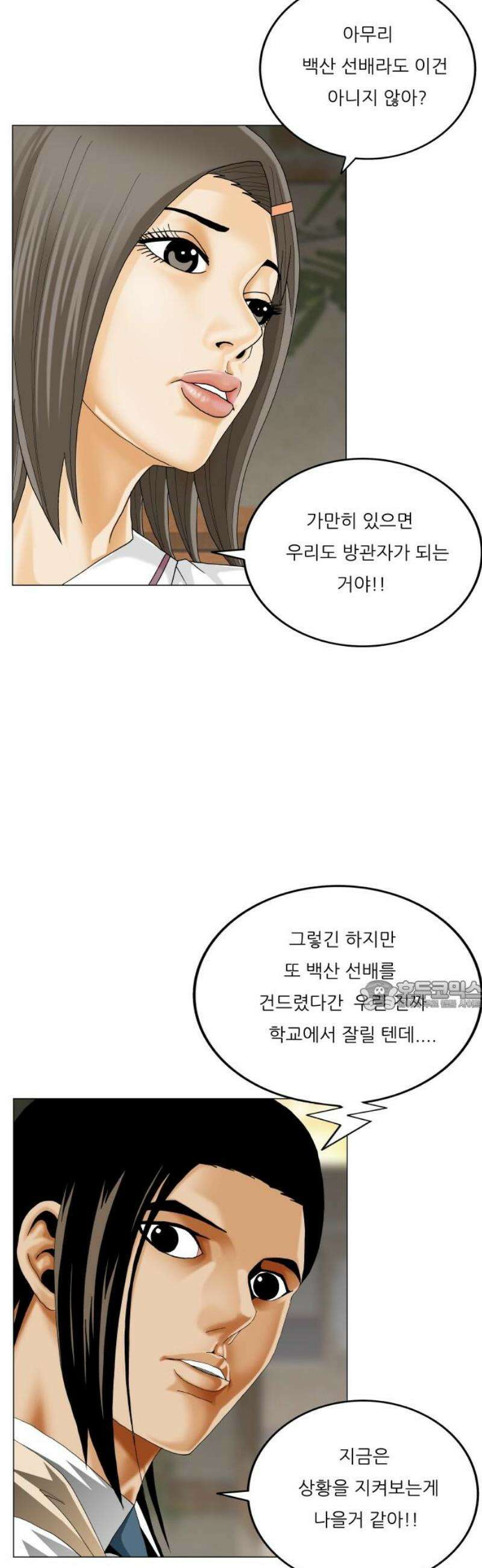 최강전설 강해효 612화 30