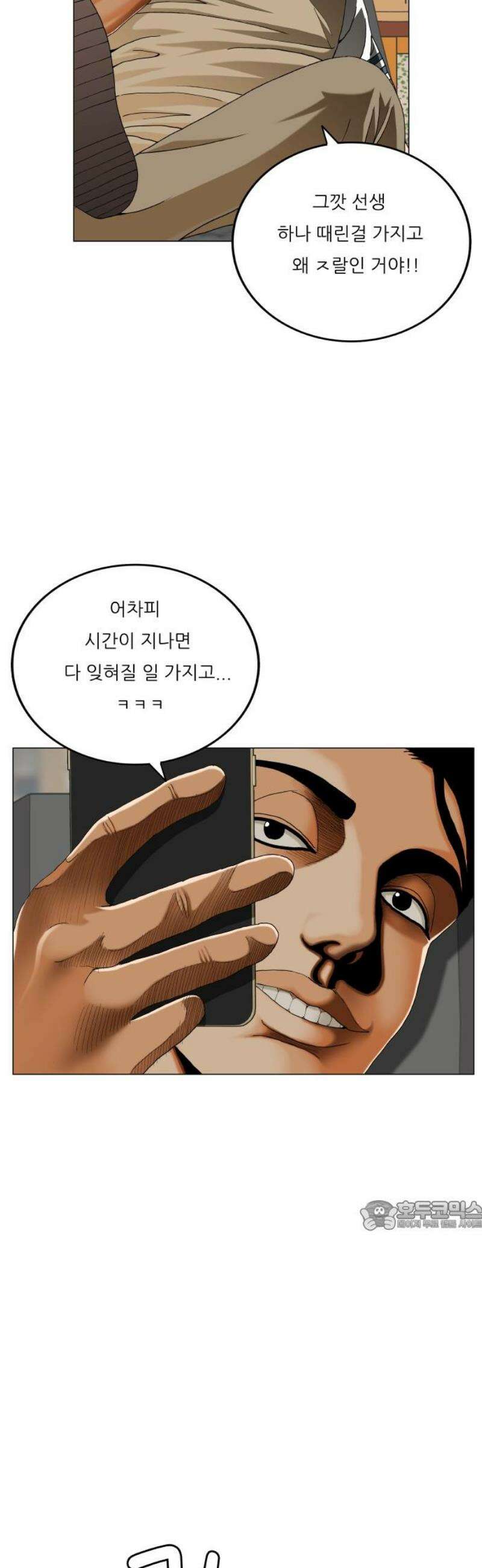 최강전설 강해효 612화 32