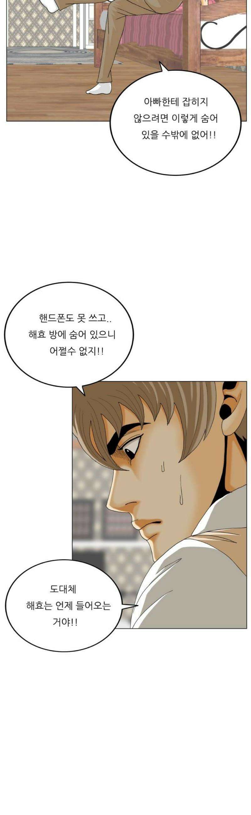 최강전설 강해효 612화 35
