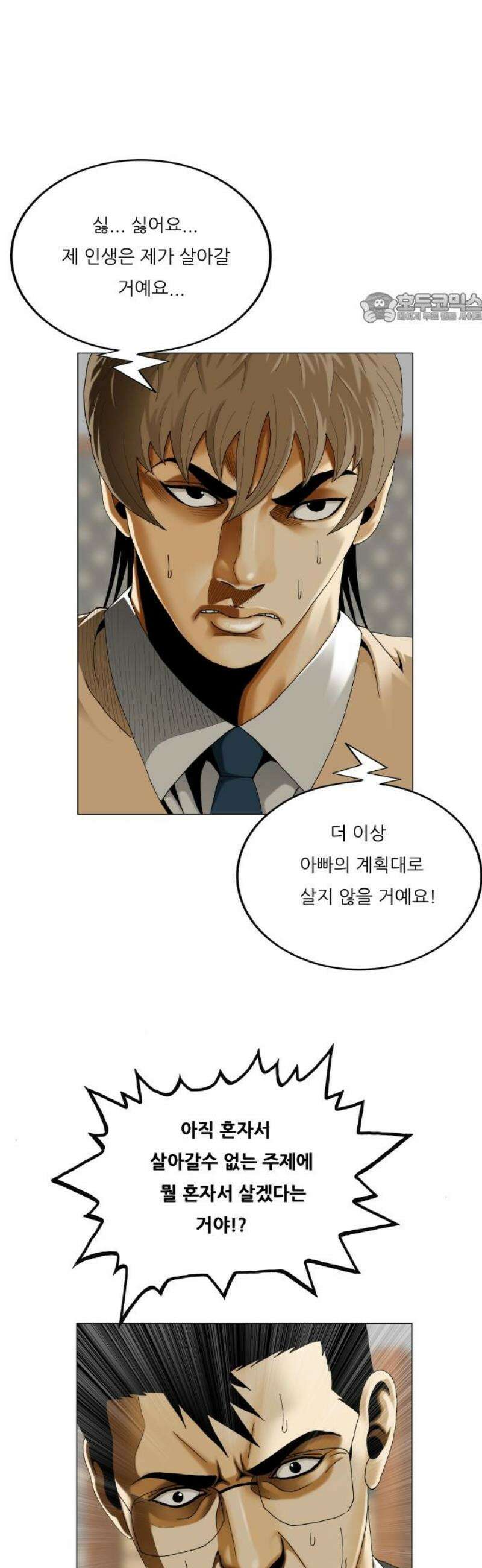 최강전설 강해효 612화 39
