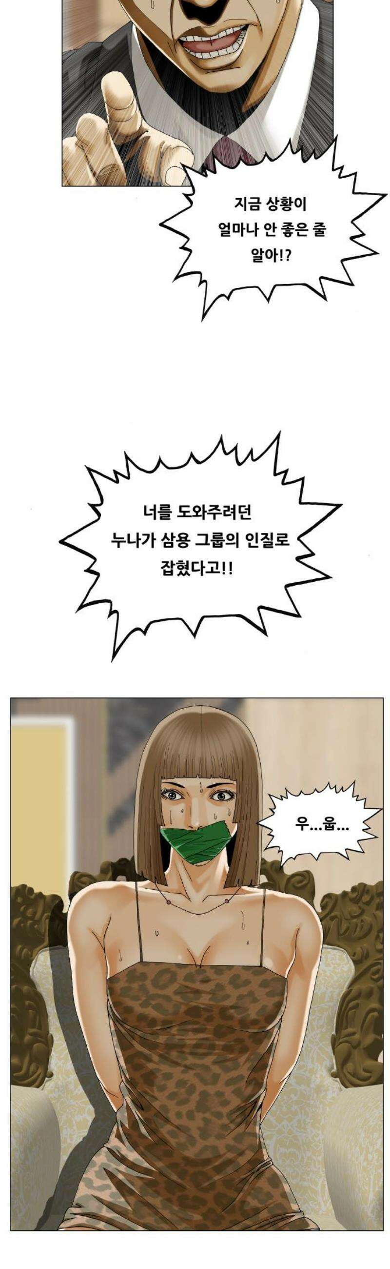 최강전설 강해효 612화 40