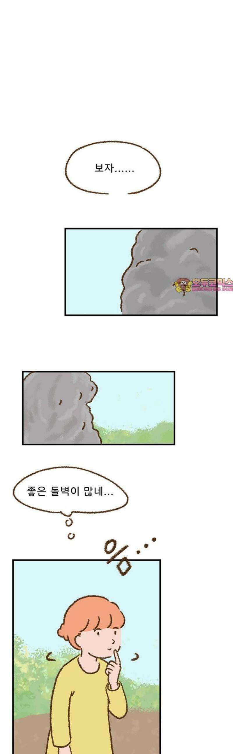추억이 찾아오는 가게 54． 추억 쉰넷, 1