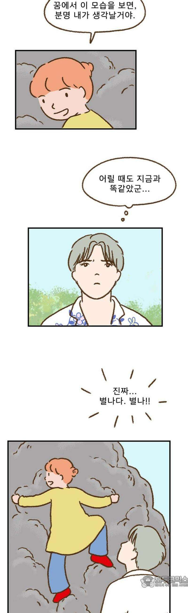 추억이 찾아오는 가게 54． 추억 쉰넷, 4