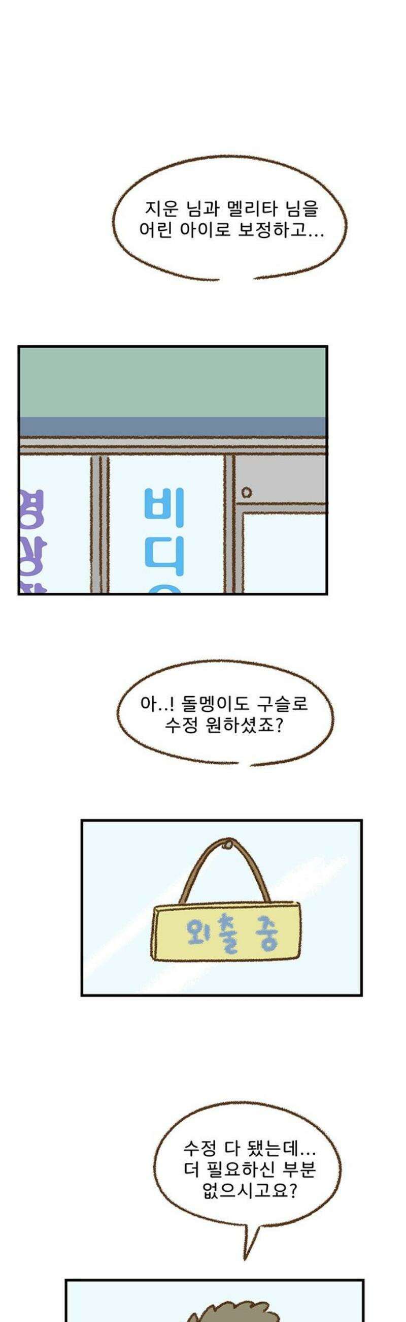 추억이 찾아오는 가게 54． 추억 쉰넷, 10