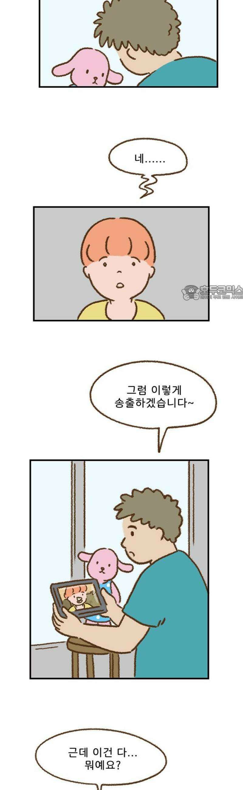 추억이 찾아오는 가게 54． 추억 쉰넷, 11