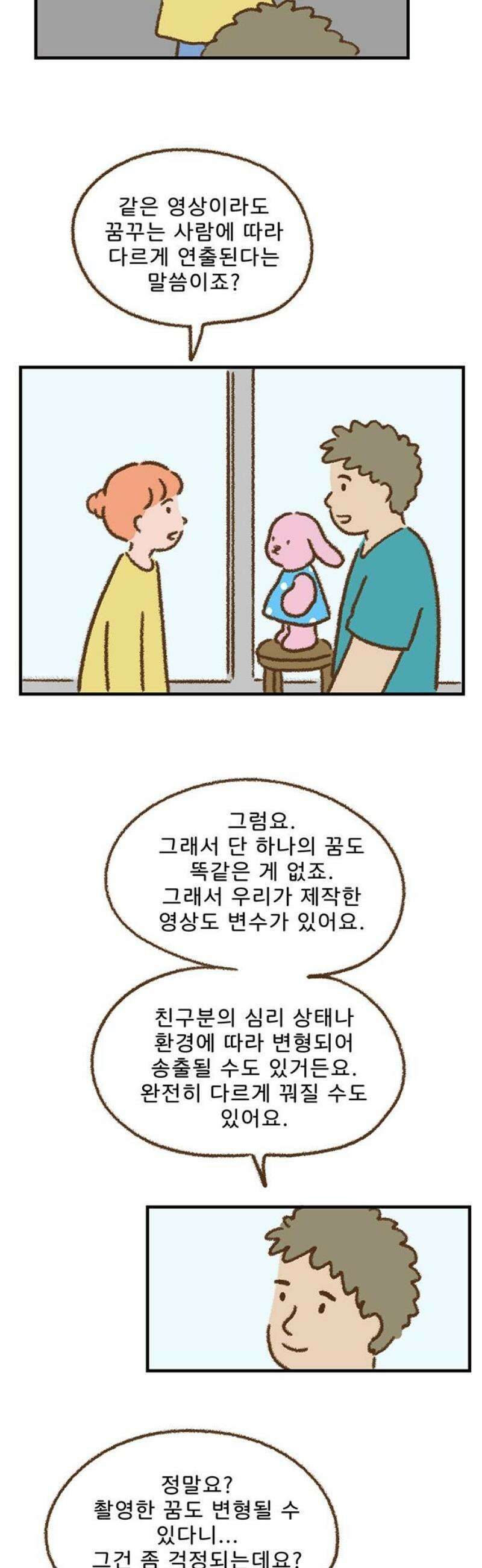 추억이 찾아오는 가게 54． 추억 쉰넷, 14