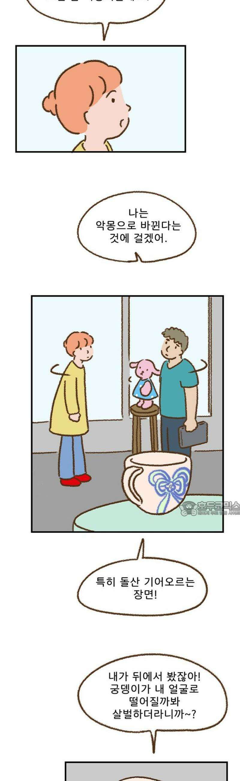 추억이 찾아오는 가게 54． 추억 쉰넷, 15