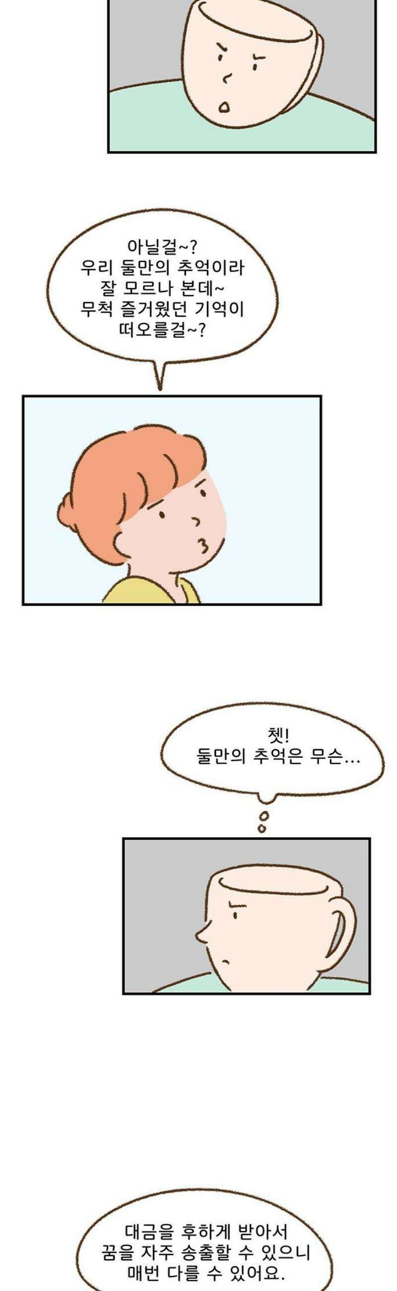추억이 찾아오는 가게 54． 추억 쉰넷, 16