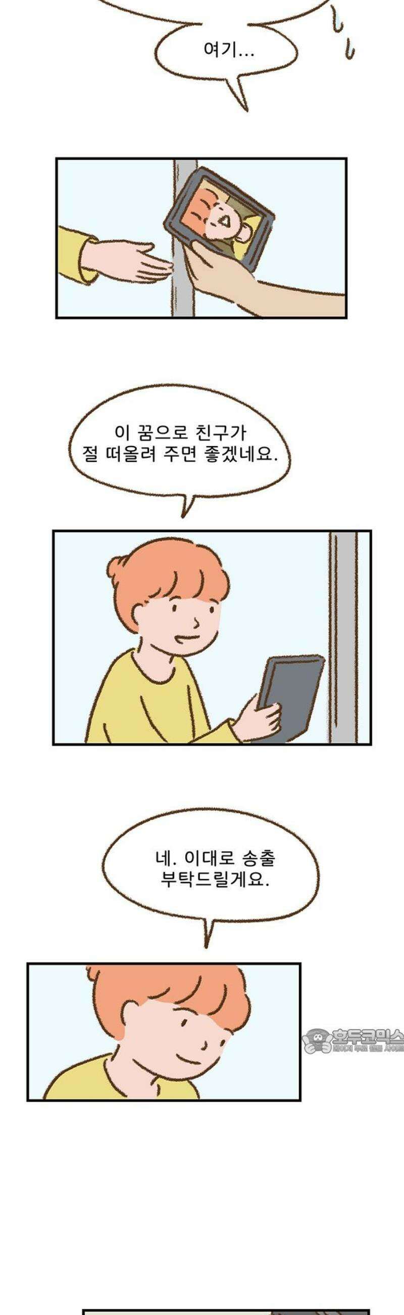 추억이 찾아오는 가게 54． 추억 쉰넷, 17