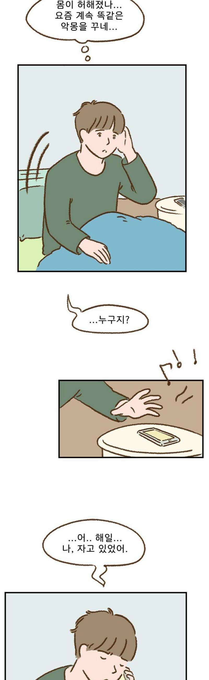 추억이 찾아오는 가게 54． 추억 쉰넷, 23