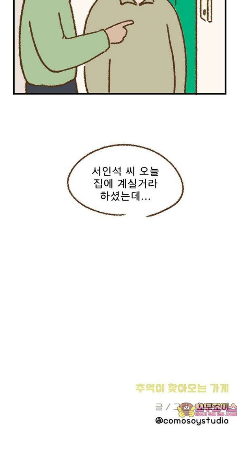 추억이 찾아오는 가게 54． 추억 쉰넷, 27