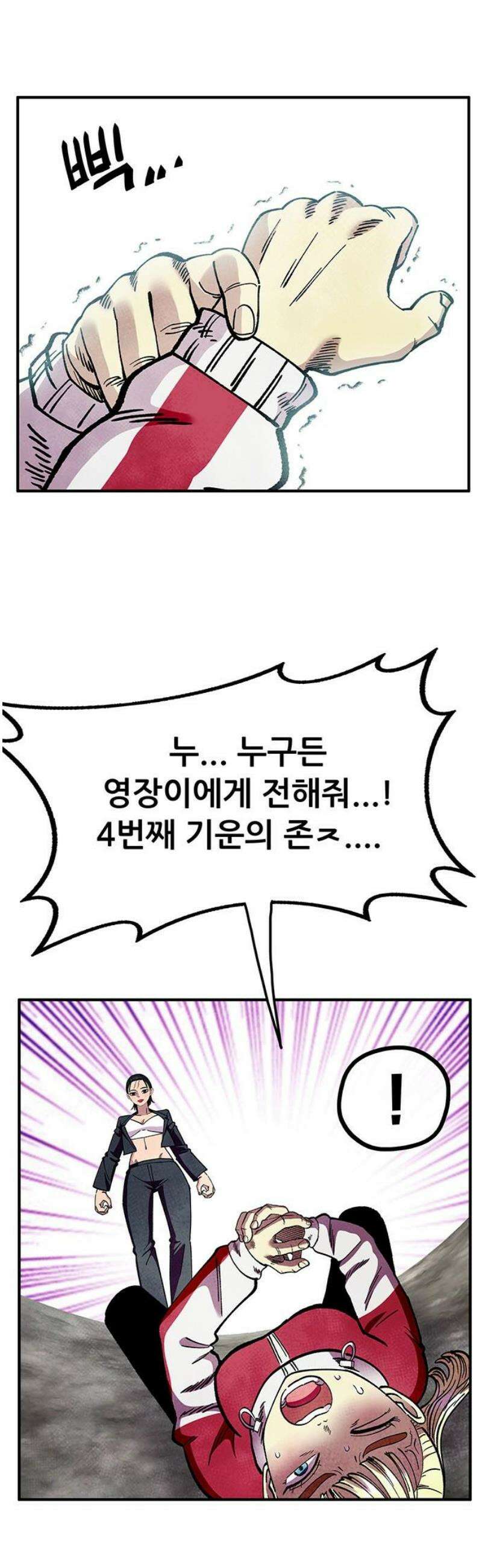 만물의 영장 FINAL 73화 다각 다각 3