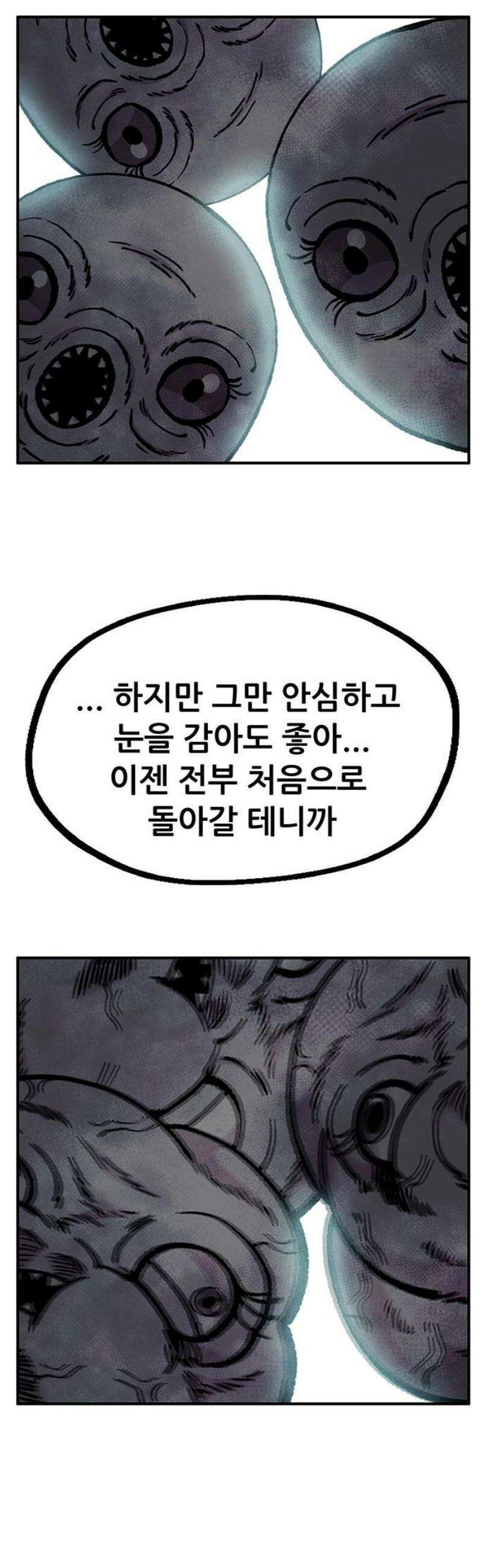 만물의 영장 FINAL 73화 다각 다각 6