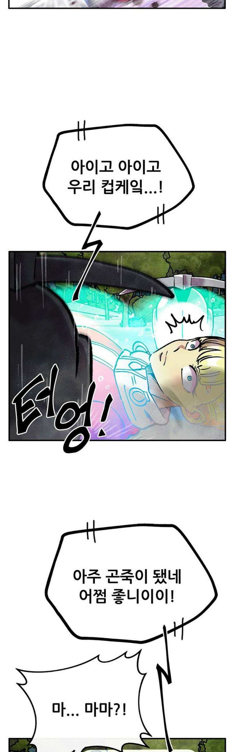 만물의 영장 FINAL 73화 다각 다각 14