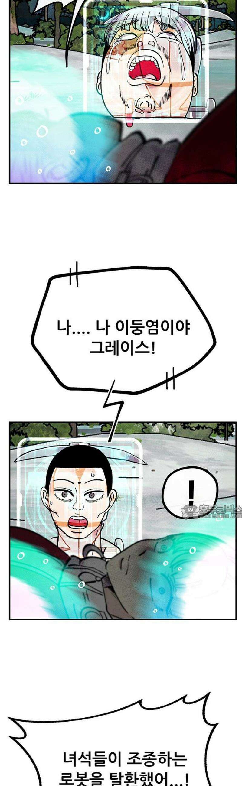 만물의 영장 FINAL 73화 다각 다각 15