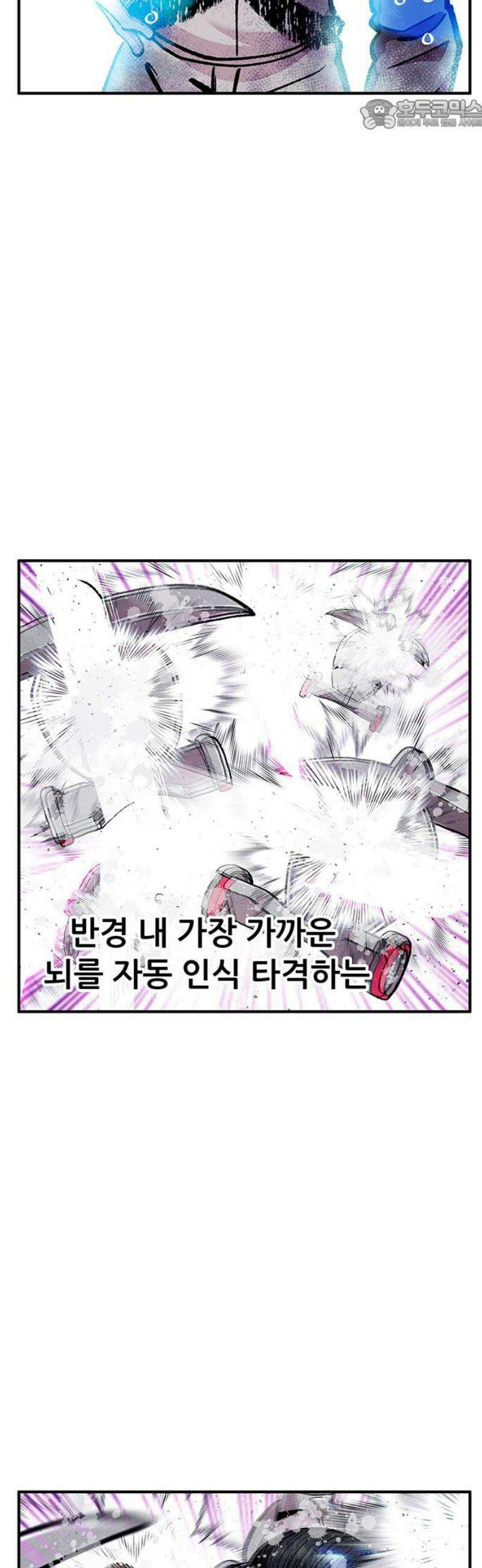 만물의 영장 FINAL 73화 다각 다각 22