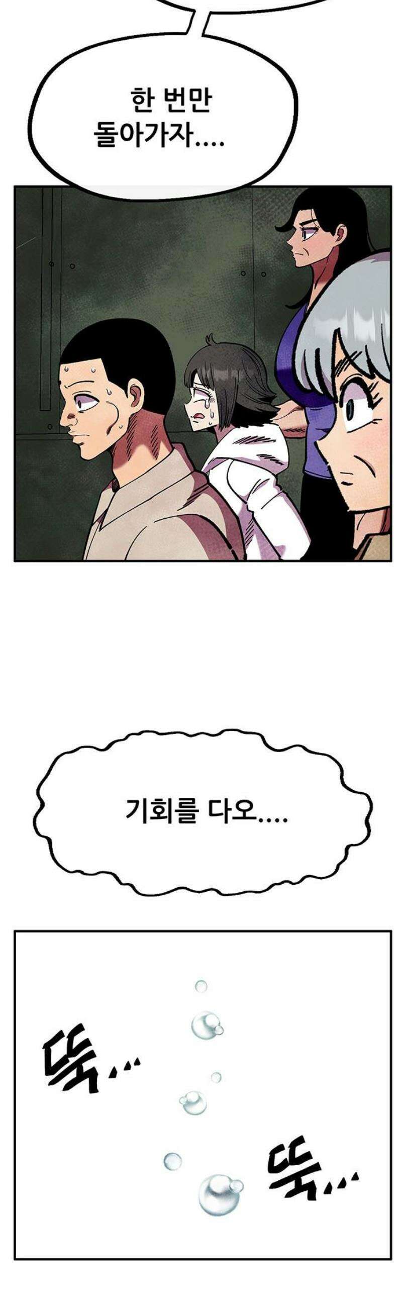 만물의 영장 FINAL 73화 다각 다각 31
