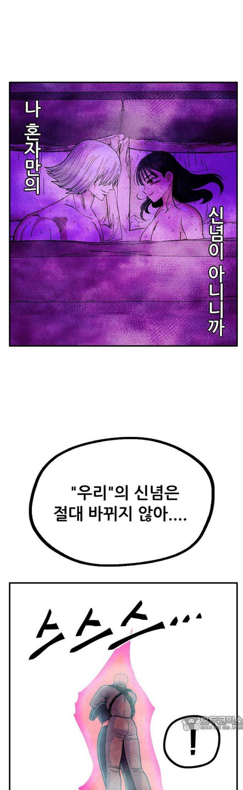 만물의 영장 FINAL 73화 다각 다각 34