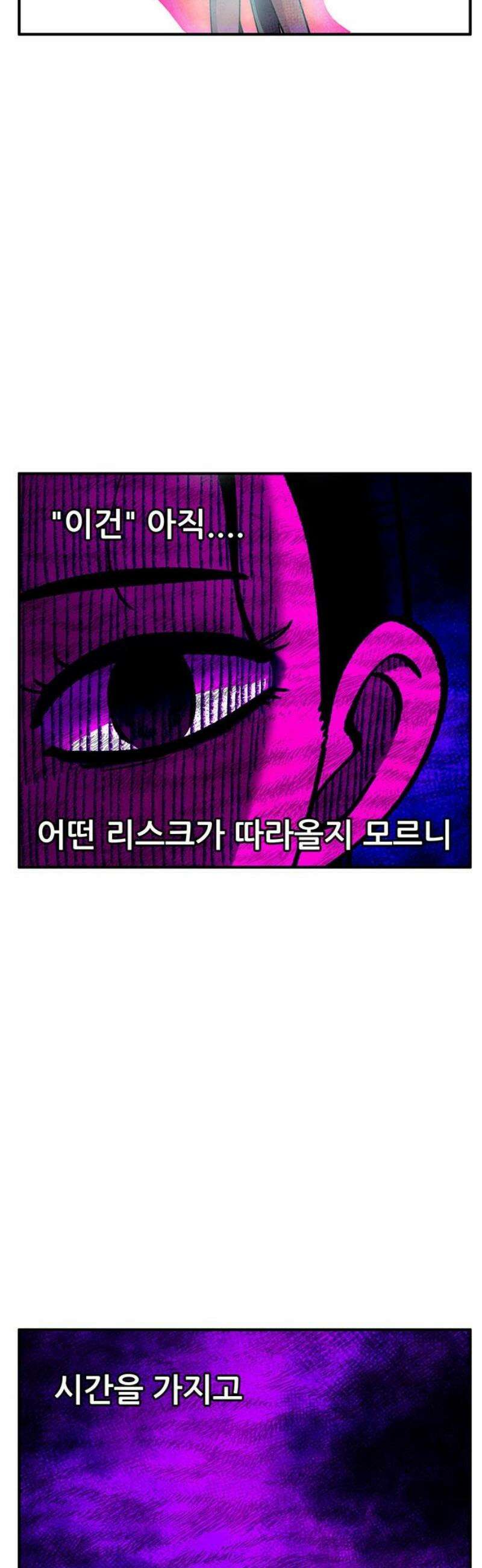 만물의 영장 FINAL 73화 다각 다각 35