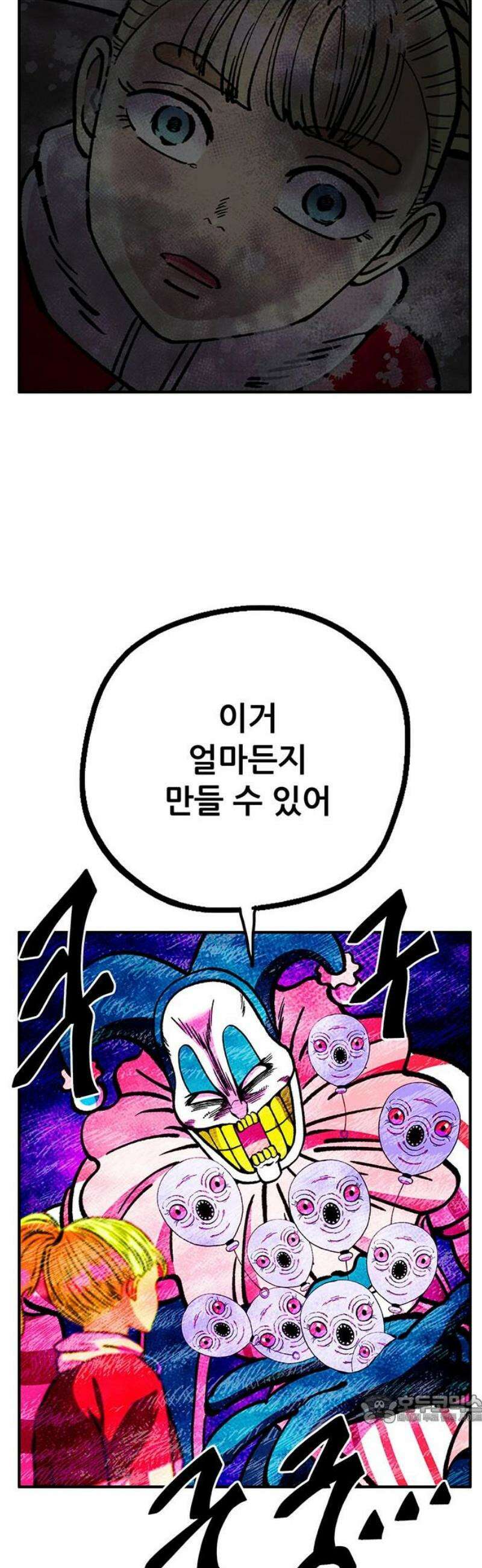 만물의 영장 FINAL 73화 다각 다각 49