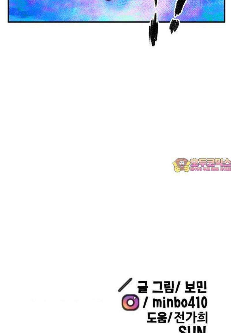 만물의 영장 FINAL 73화 다각 다각 56